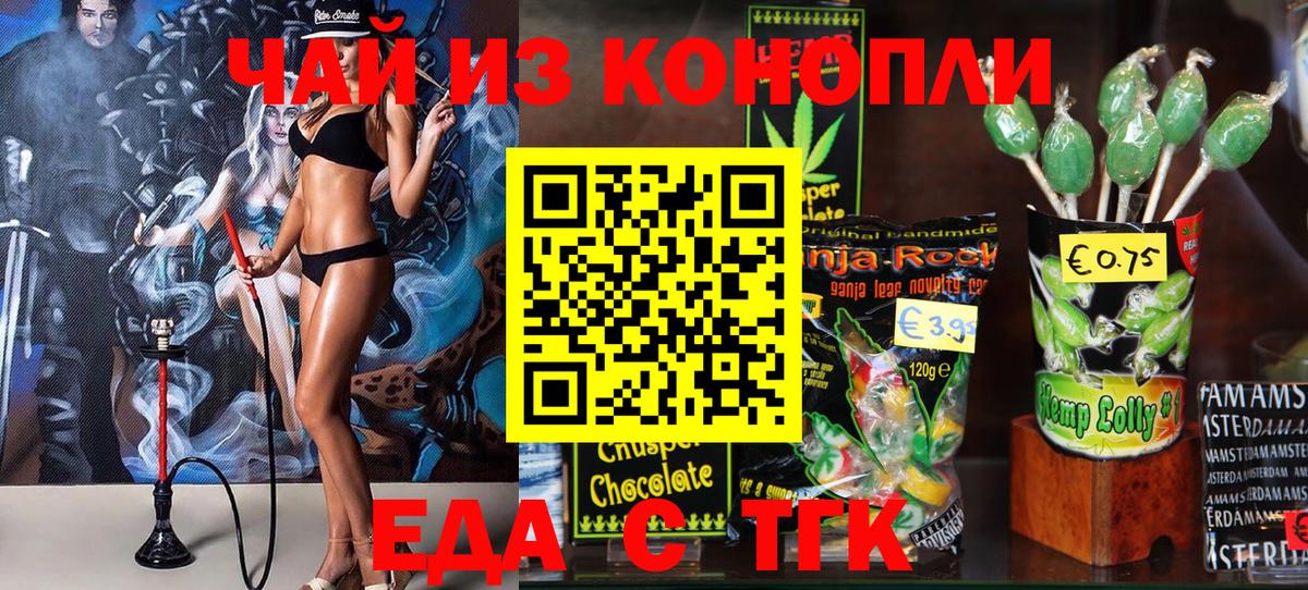 Печенье с ТГК конопля  Вход с VPN  Коркино 
