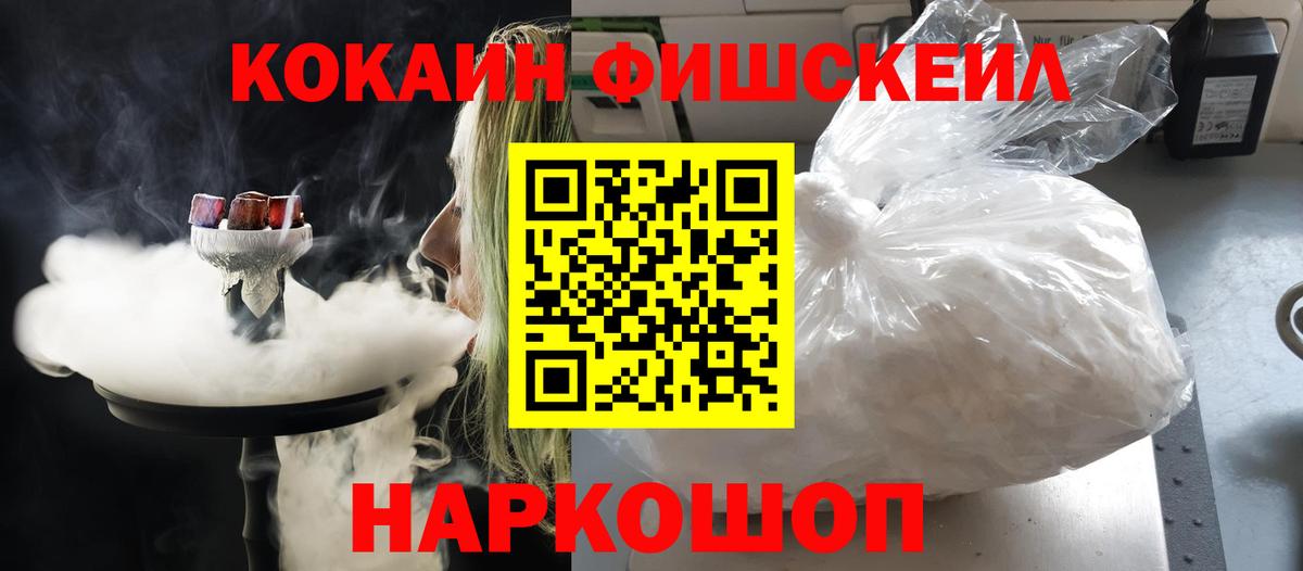 COCAIN Боливия  КОКАИН Fish Scale  Коркино  Cocaine  Вход с VPN 