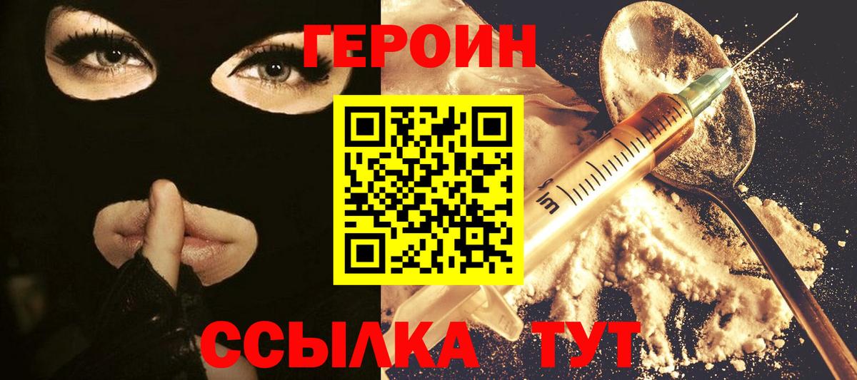 ГЕРОИН  Вход с VPN  Коркино  Героин афганец 